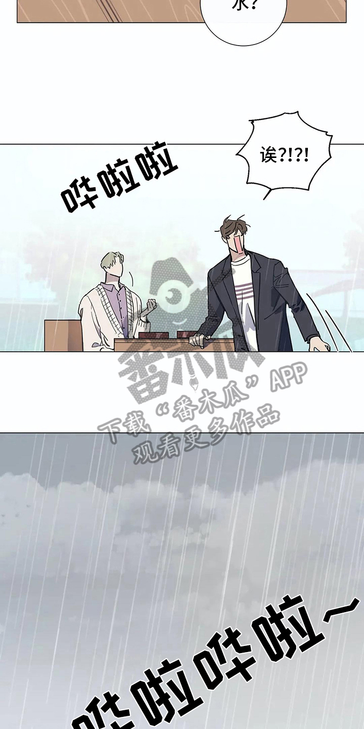 糟糕的夜吻 第106话 第8页