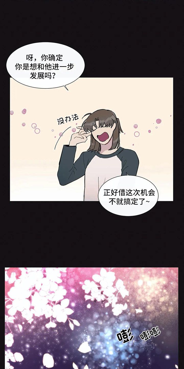糟糕的夜吻 第105话 第3页