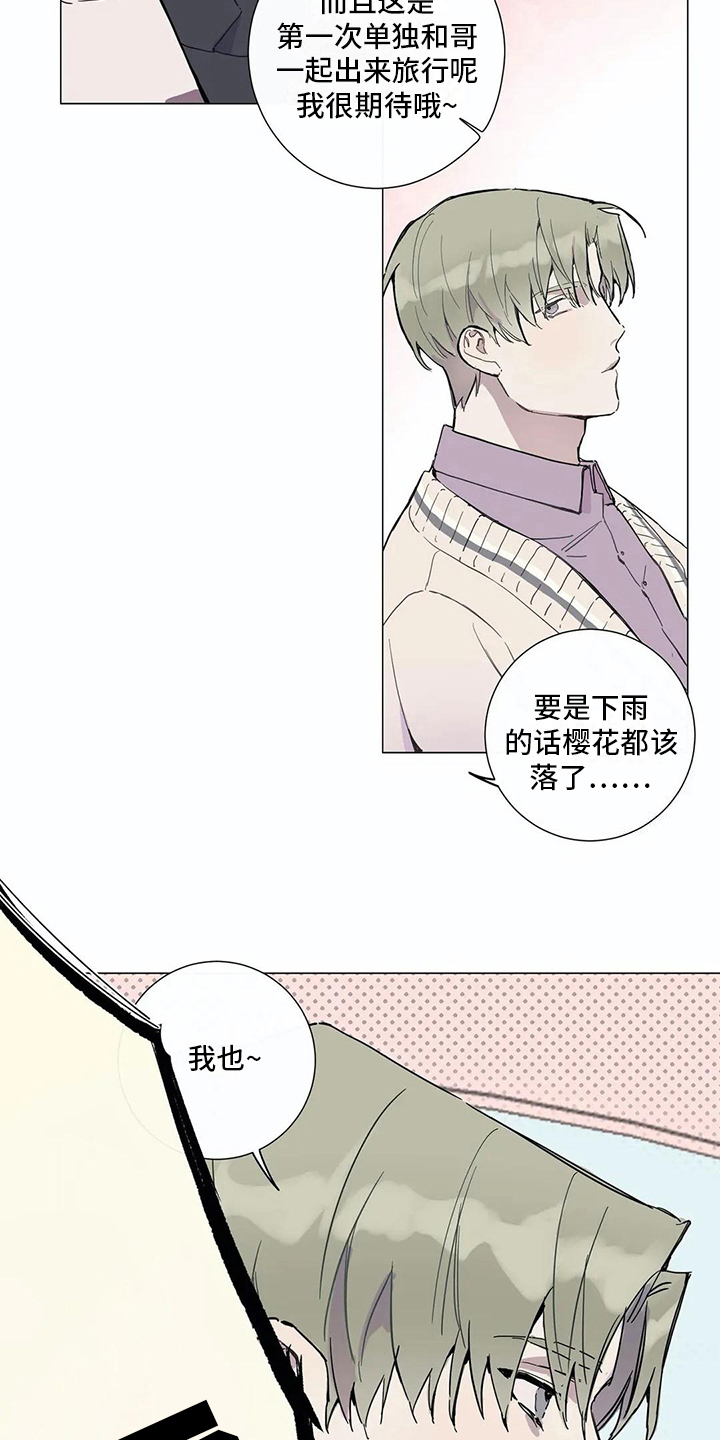 糟糕的夜吻 第105话 第7页