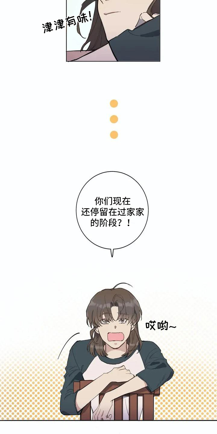 糟糕的夜吻 第104话 第9页