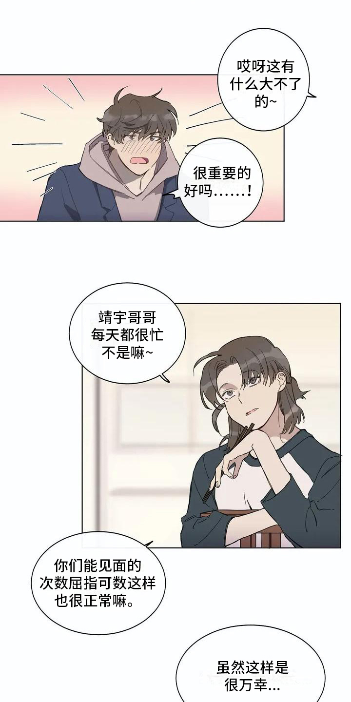 糟糕的夜吻 第104话 第10页