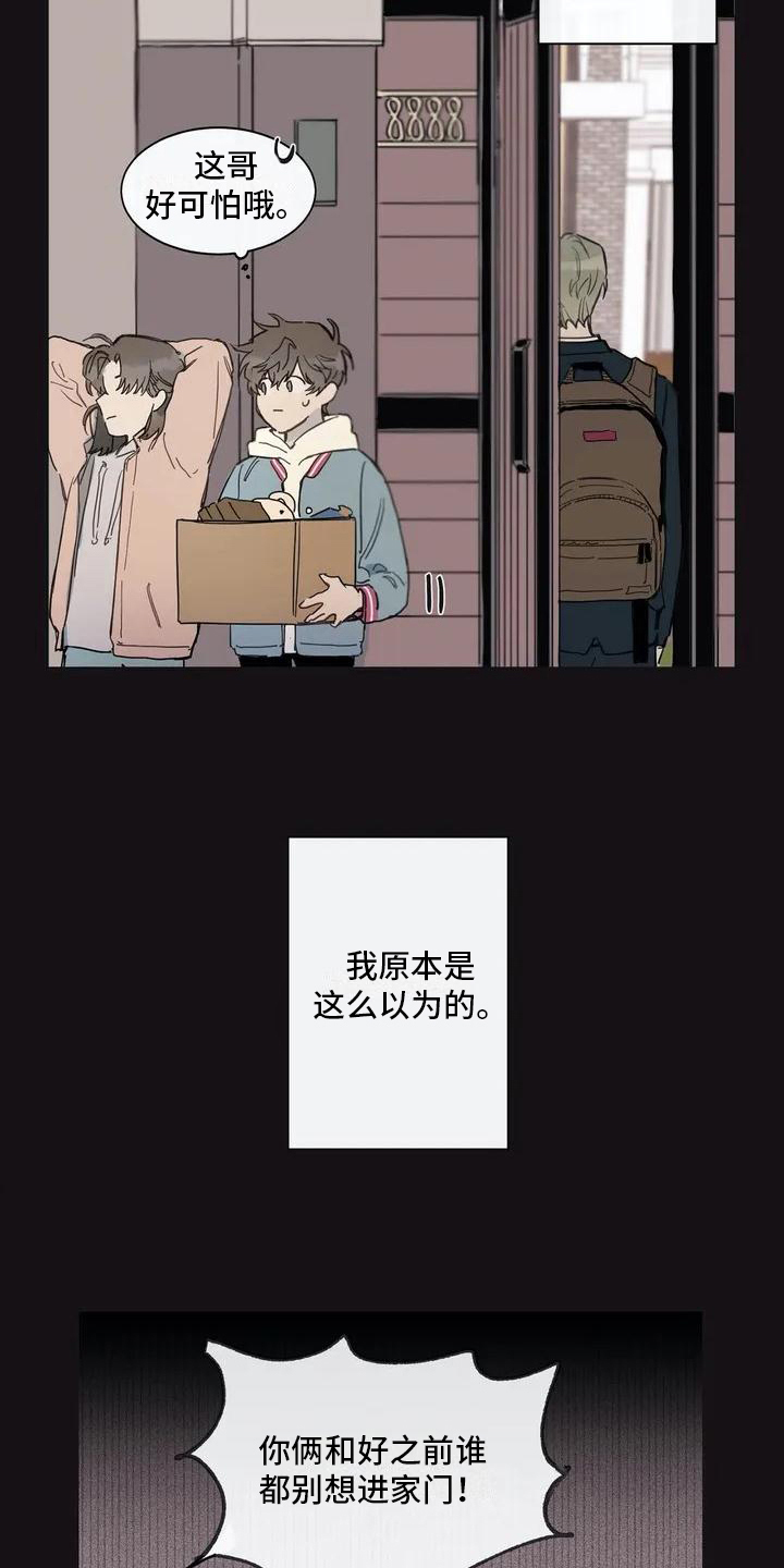 糟糕的夜吻 第103话 第11页