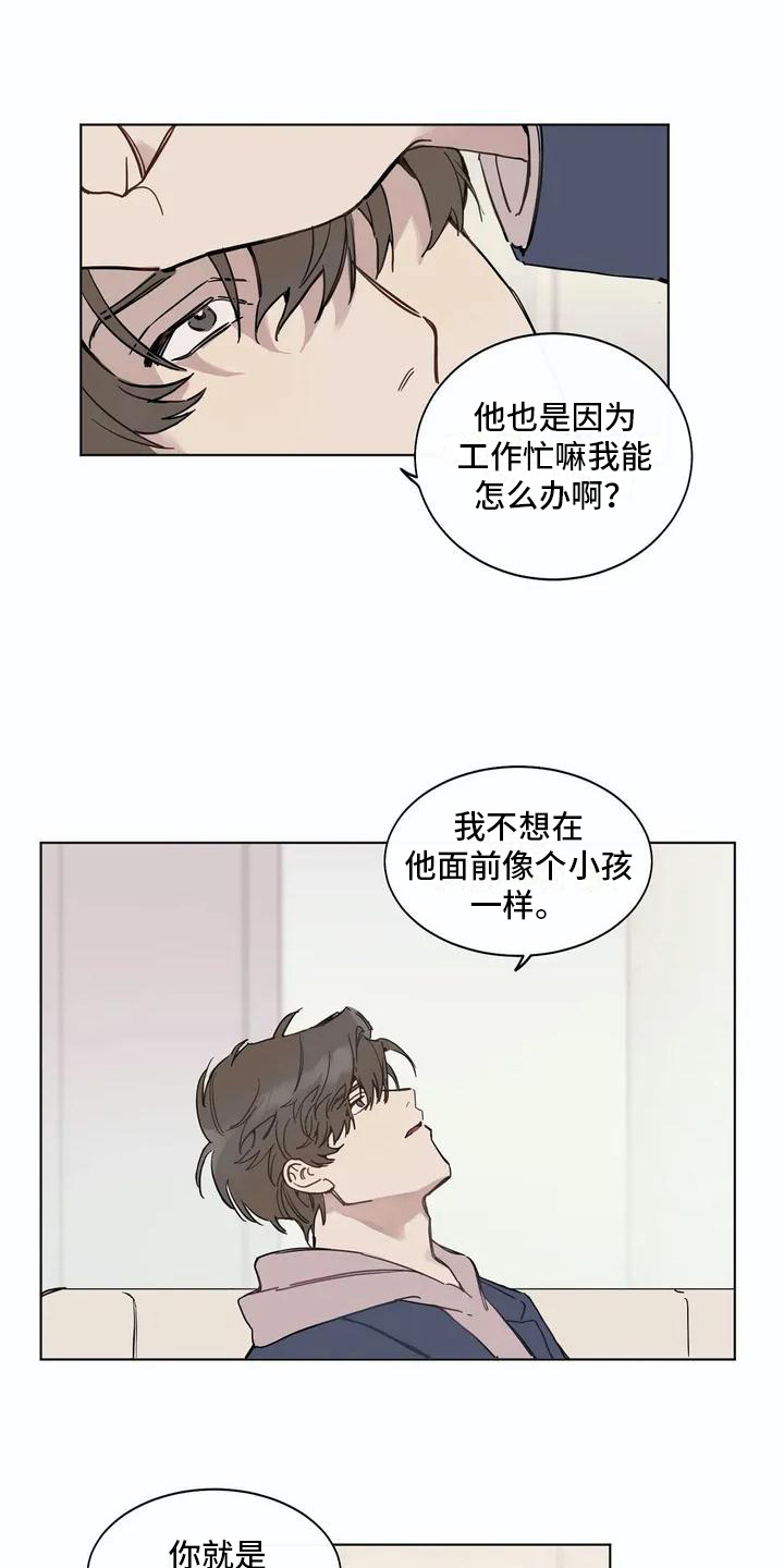糟糕的夜吻 第103话 第5页