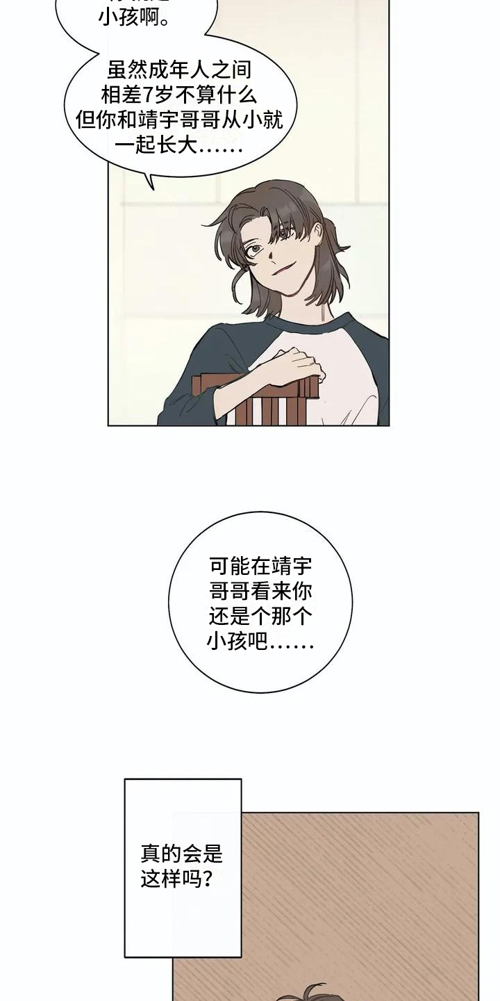 糟糕的夜吻 第103话 第6页