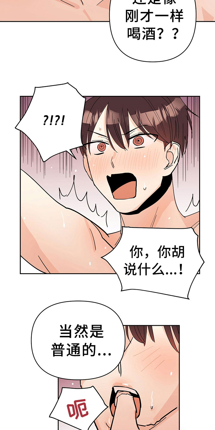 糟糕的夜吻 第102话 第15页