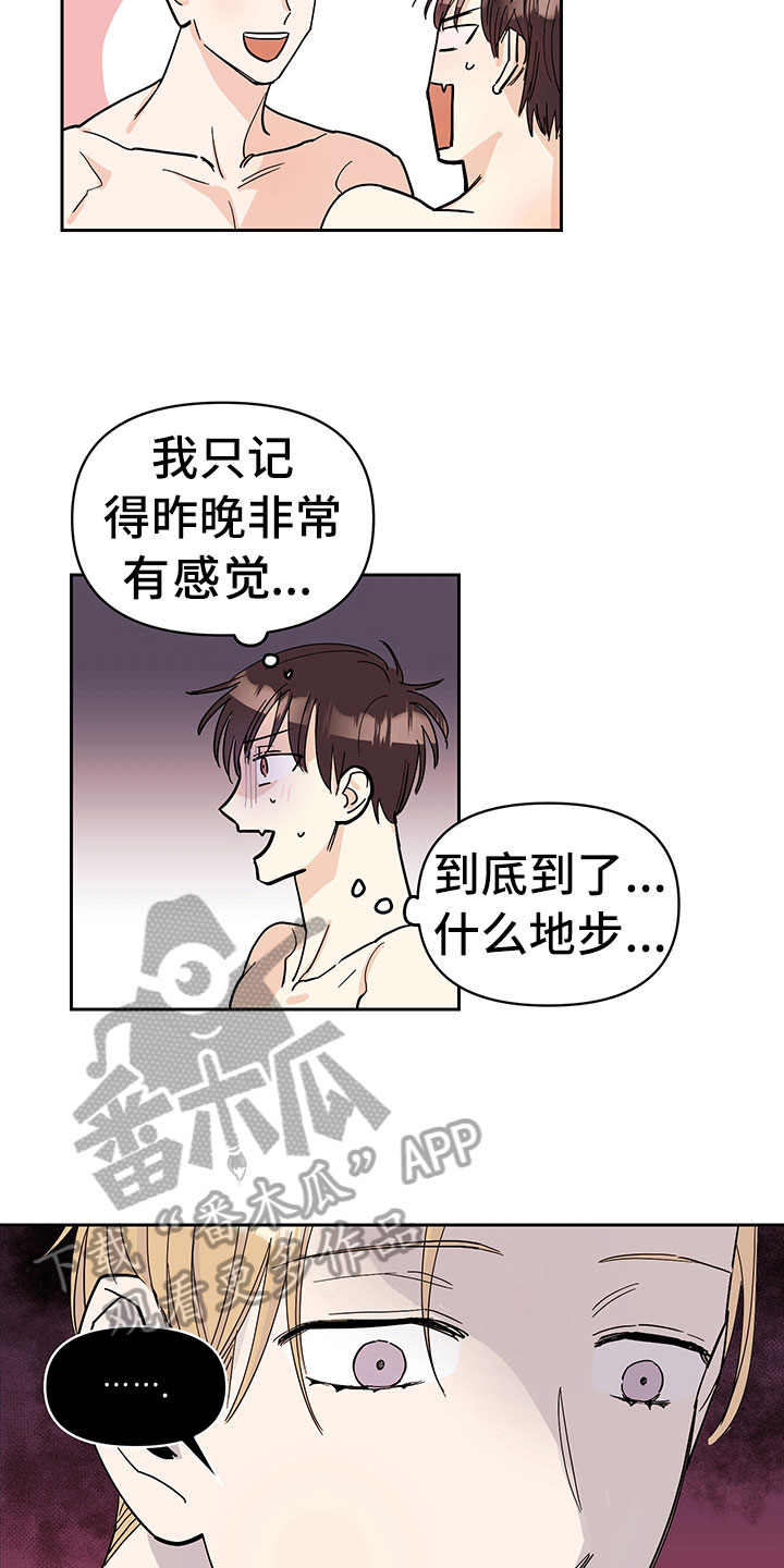 糟糕的夜吻 第99话 第14页
