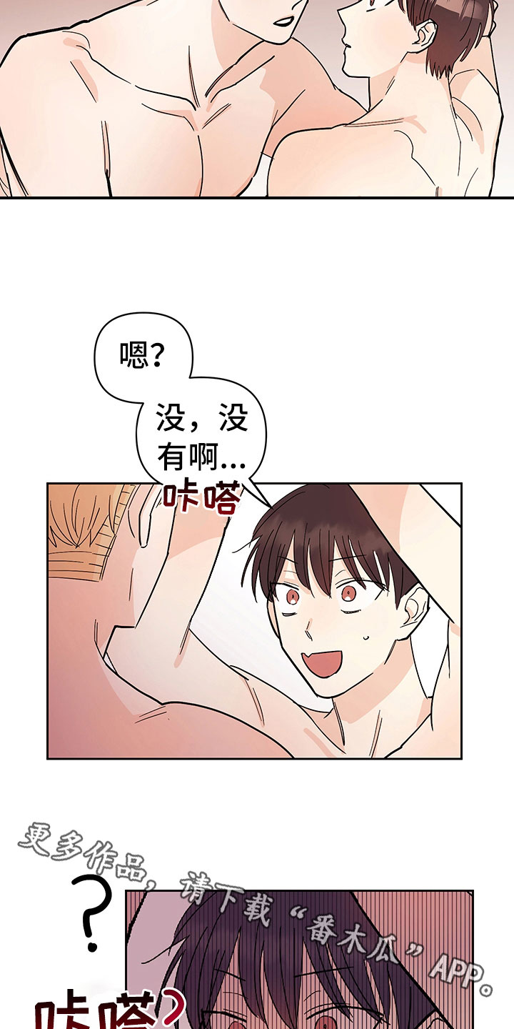 糟糕的夜吻 第99话 第16页
