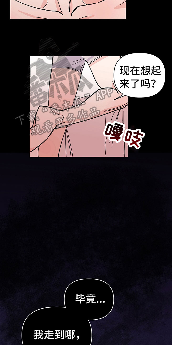 糟糕的夜吻 第99话 第3页