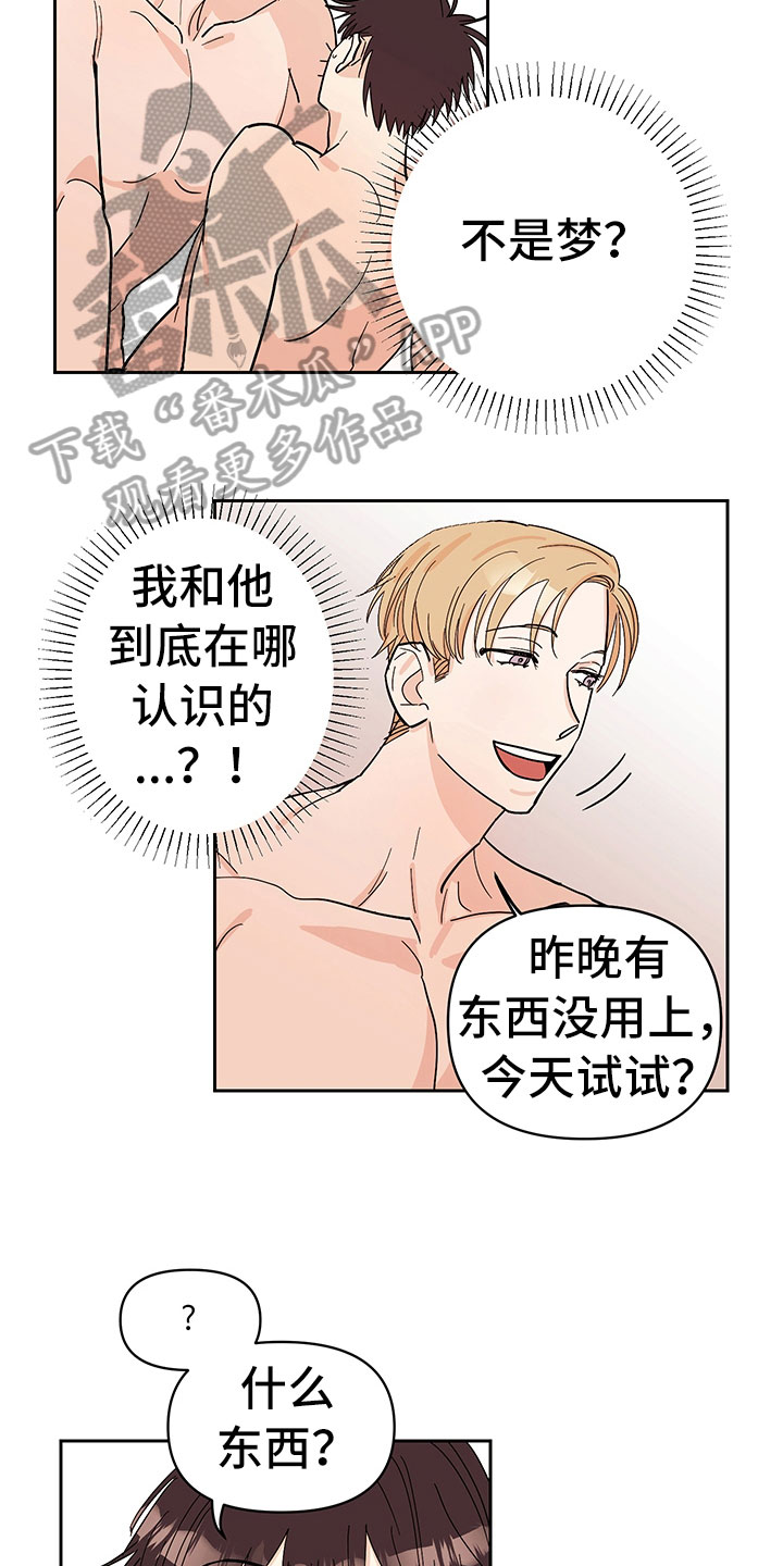 糟糕的夜吻 第99话 第10页