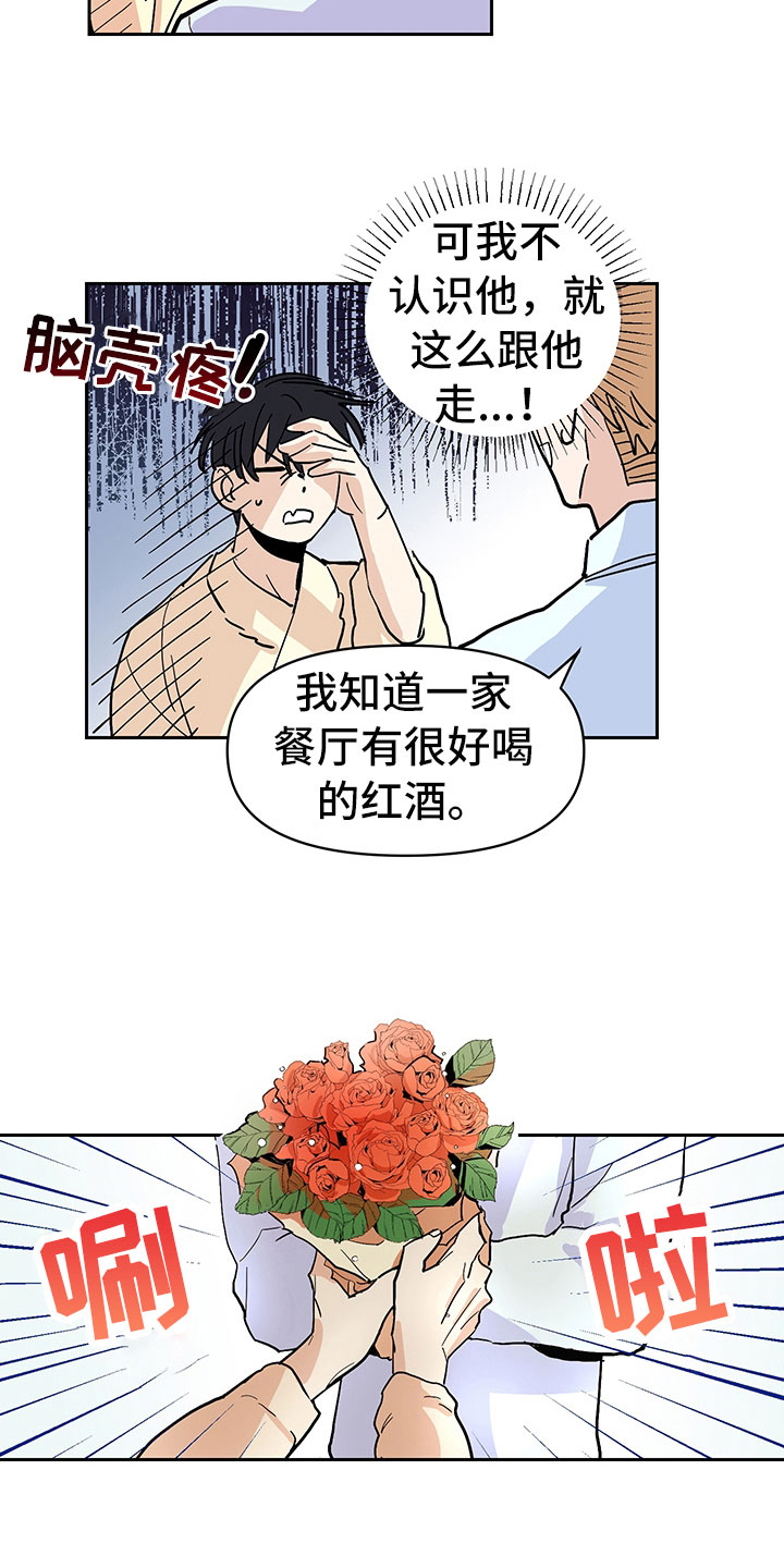 糟糕的夜吻 第98话 第13页