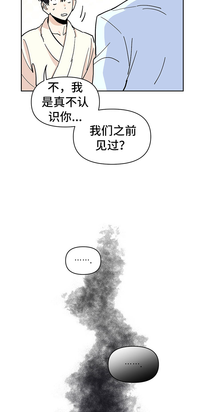 糟糕的夜吻 第98话 第8页