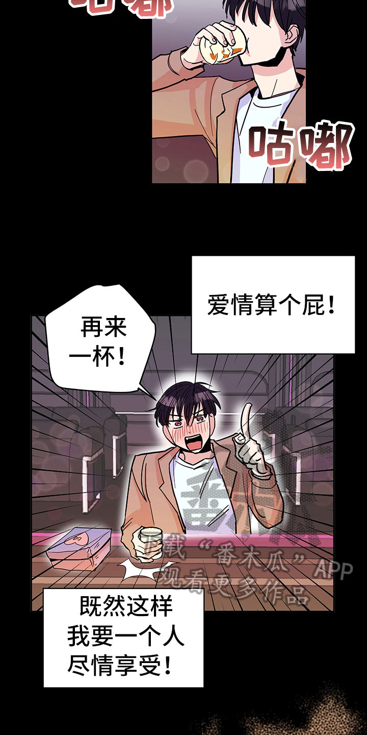 糟糕的夜吻 第97话 第12页