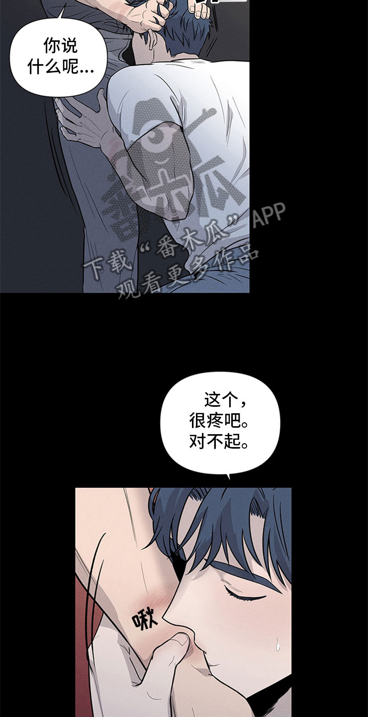 糟糕的夜吻 第96话 第2页