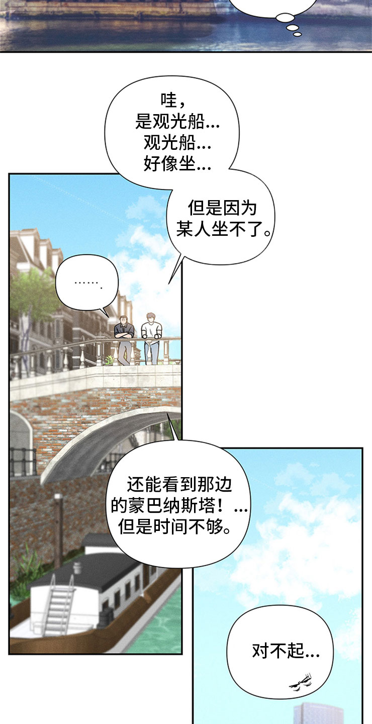 糟糕的夜吻 第95话 第12页