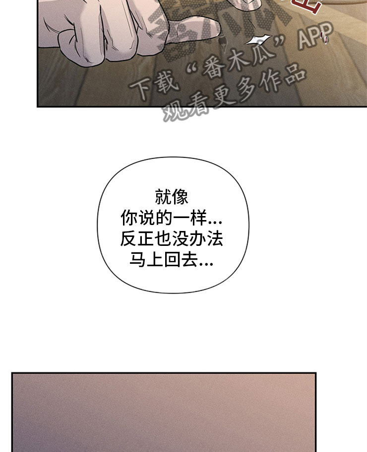 糟糕的夜吻 第95话 第23页