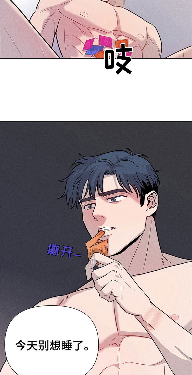糟糕的夜吻 第94话 第15页