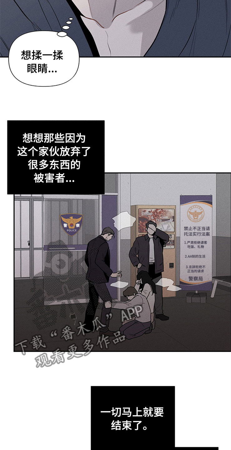 糟糕的夜吻 第93话 第13页