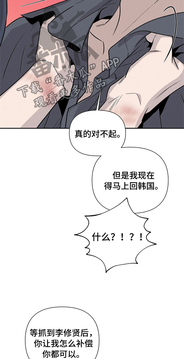 糟糕的夜吻 第93话 第24页