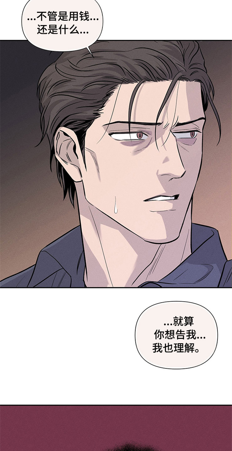 糟糕的夜吻 第93话 第26页