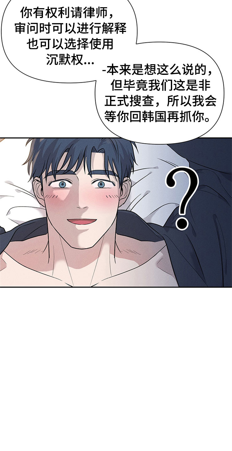糟糕的夜吻 第92话 第16页