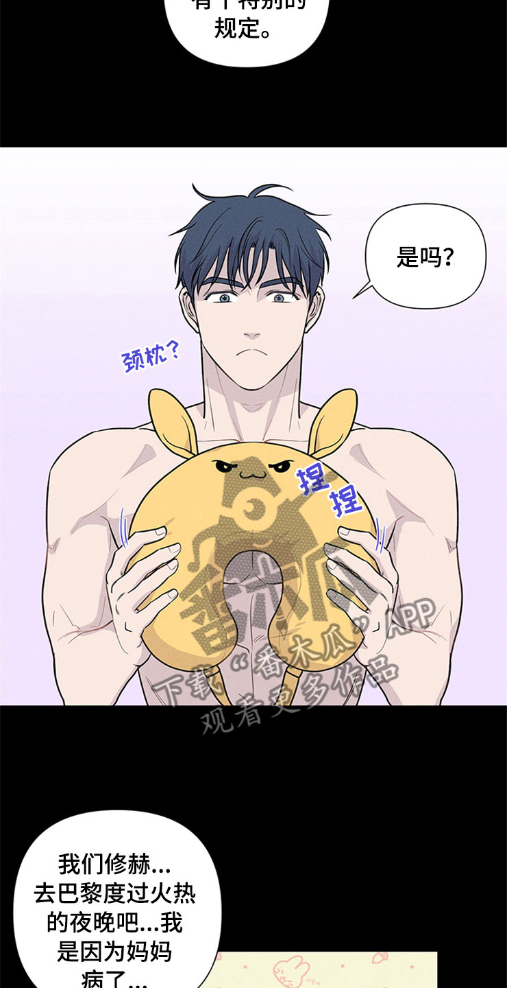 糟糕的夜吻 第92话 第22页