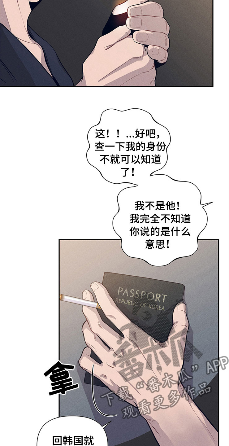糟糕的夜吻 第92话 第28页