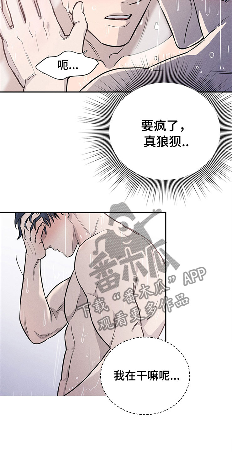 糟糕的夜吻 第91话 第17页