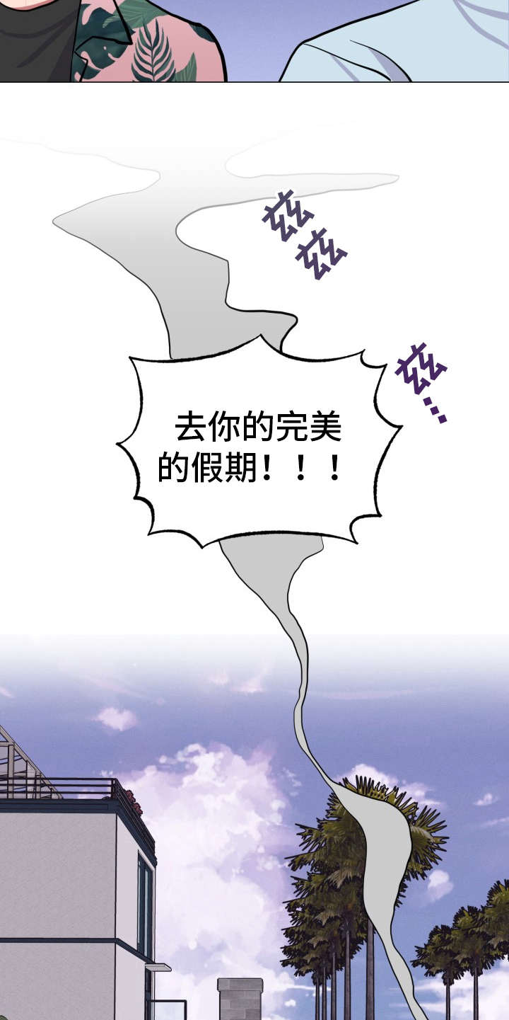 糟糕的夜吻 第89话 第26页