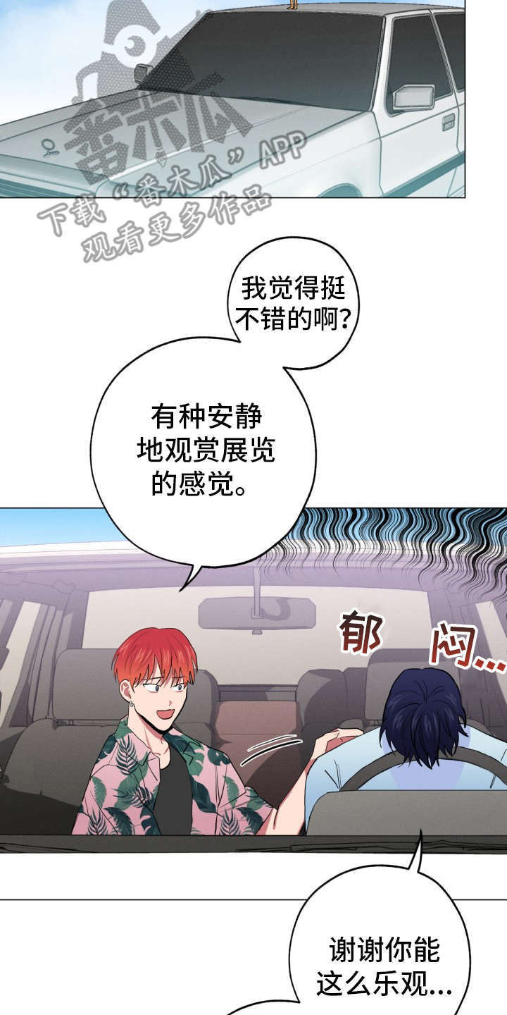 糟糕的夜吻 第88话 第2页