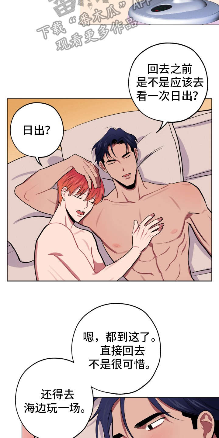 糟糕的夜吻 第87话 第11页