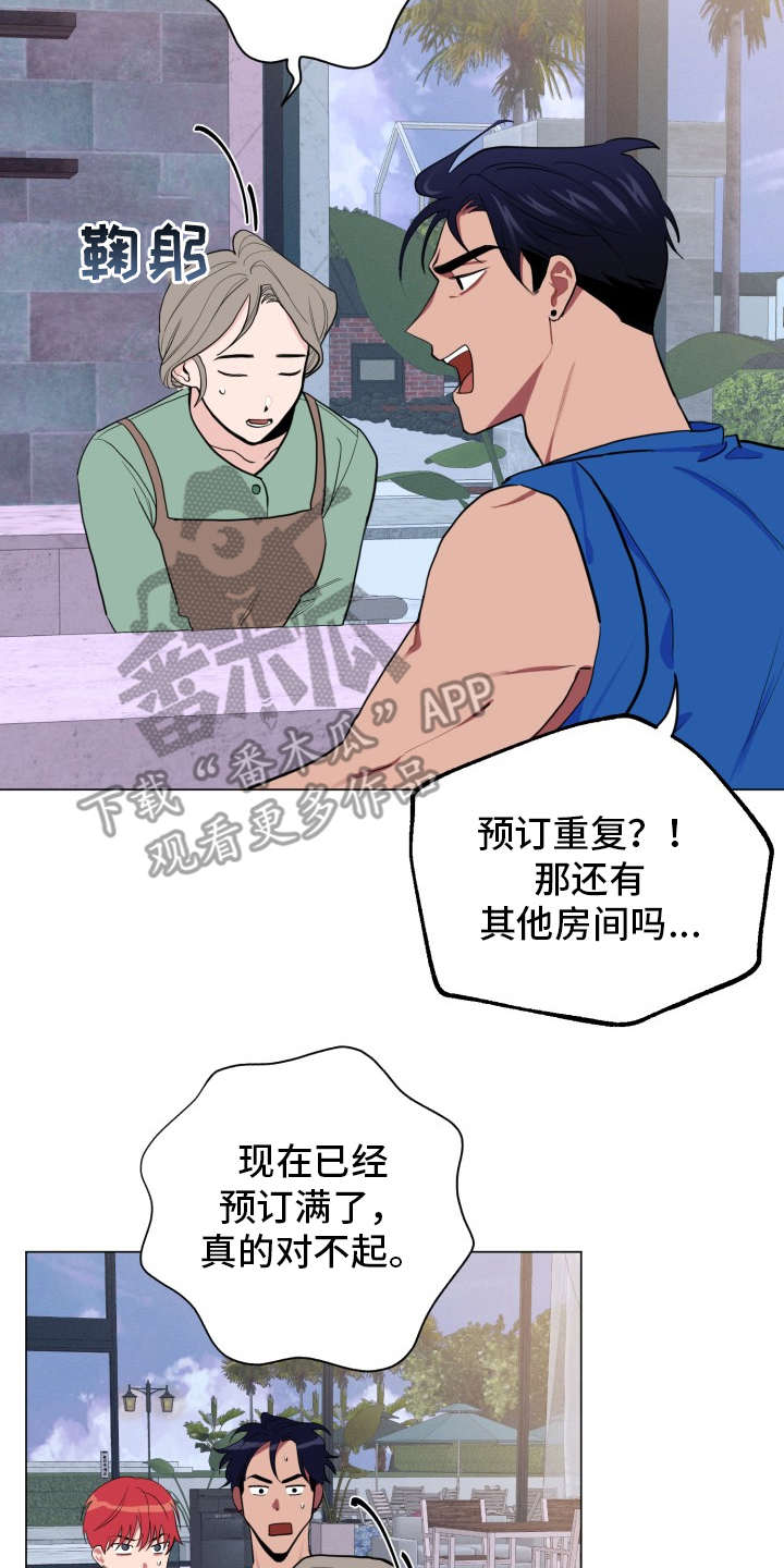 糟糕的夜吻 第85话 第11页