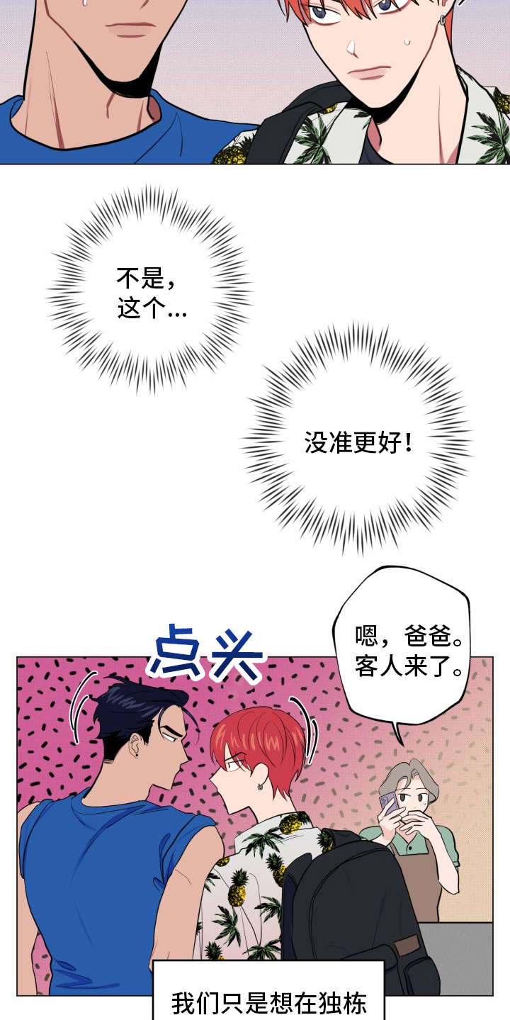 糟糕的夜吻 第85话 第13页