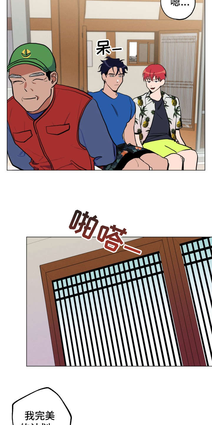 糟糕的夜吻 第85话 第17页