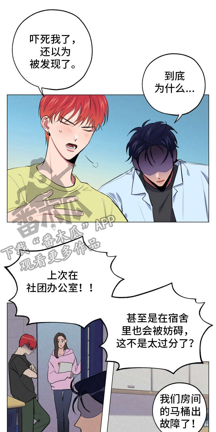 糟糕的夜吻 第84话 第11页