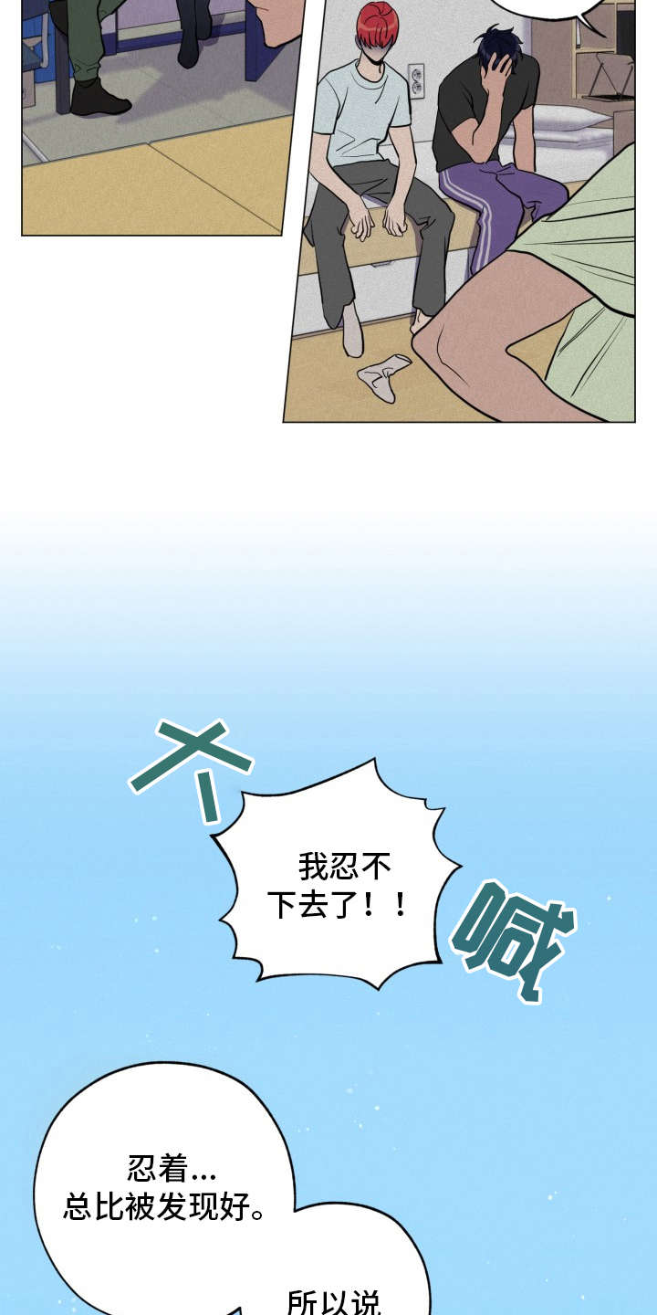糟糕的夜吻 第84话 第12页