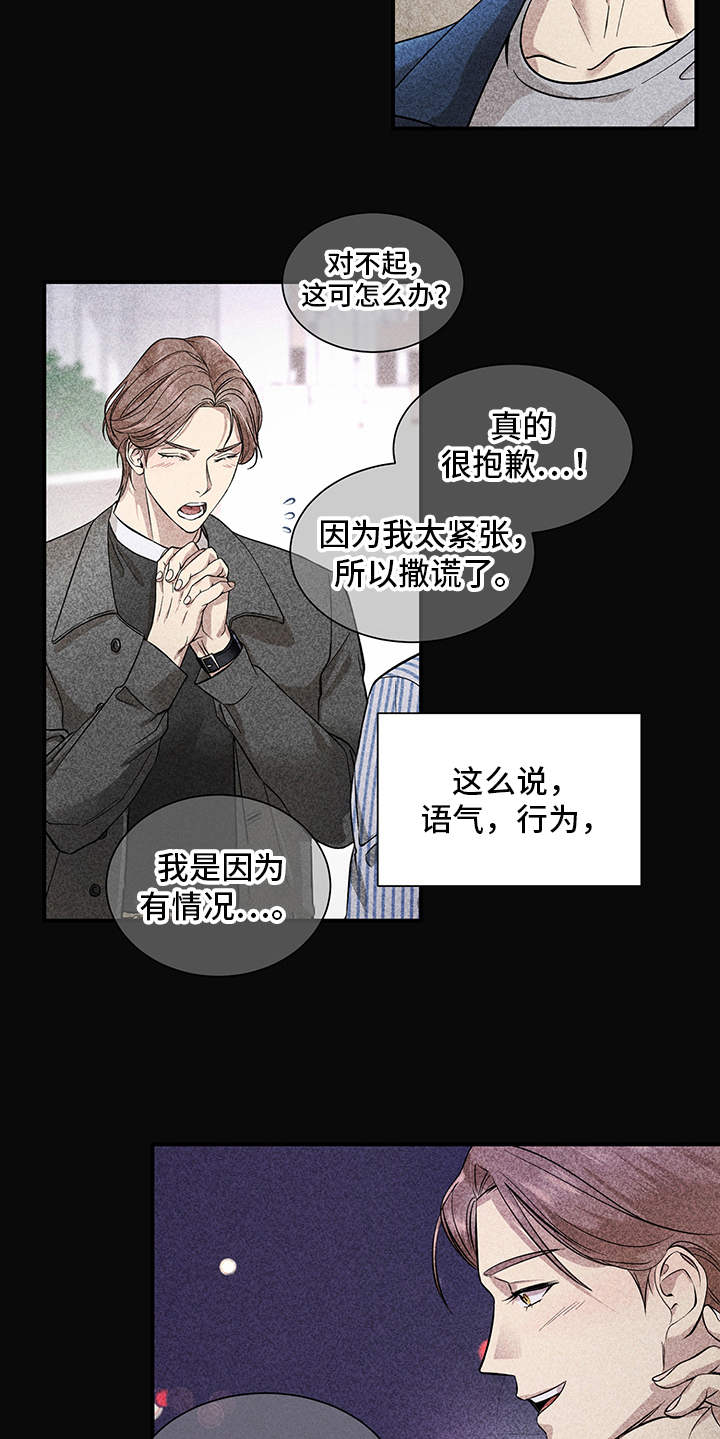 糟糕的夜吻 第82话 第13页