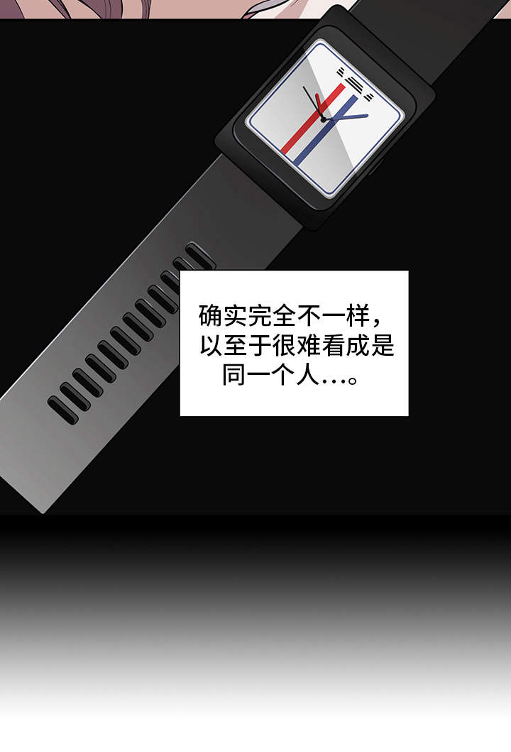 糟糕的夜吻 第82话 第15页