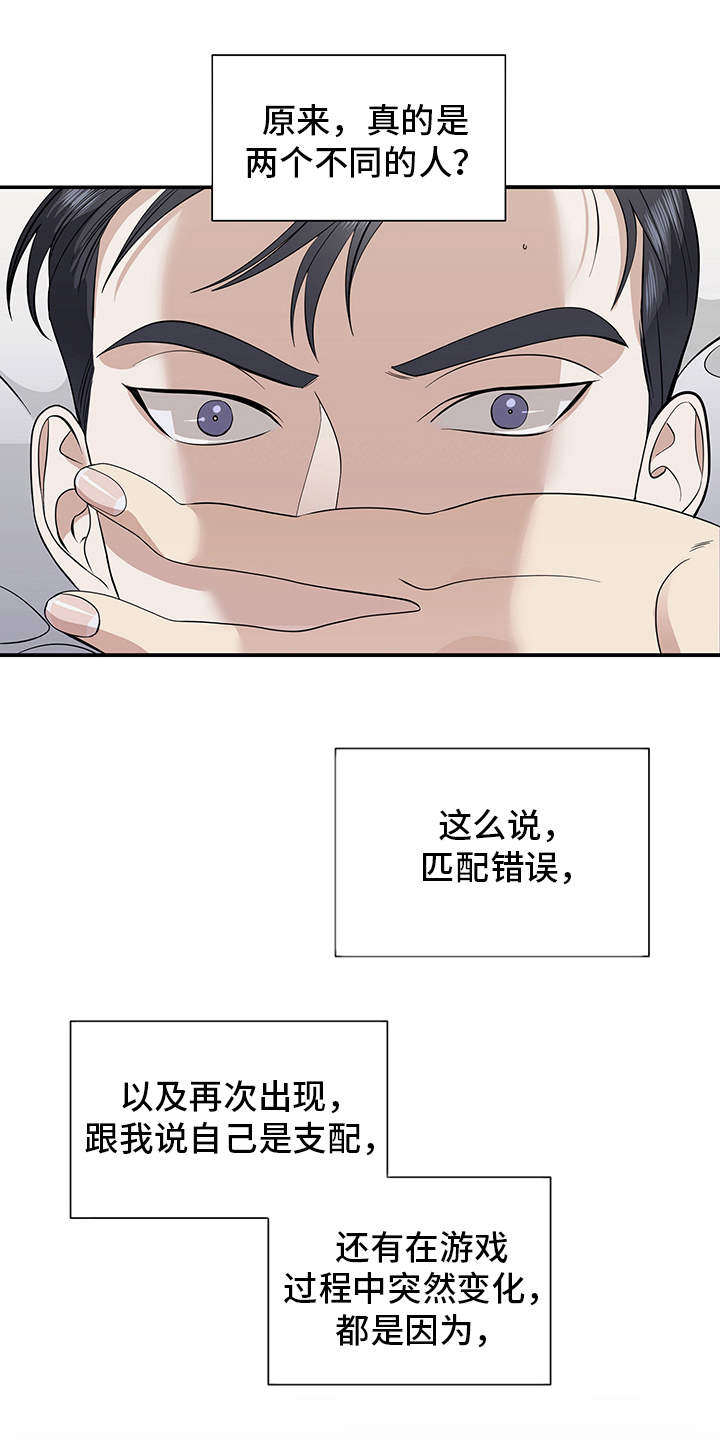 糟糕的夜吻 第82话 第16页
