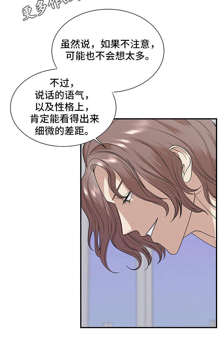 糟糕的夜吻 第82话 第7页