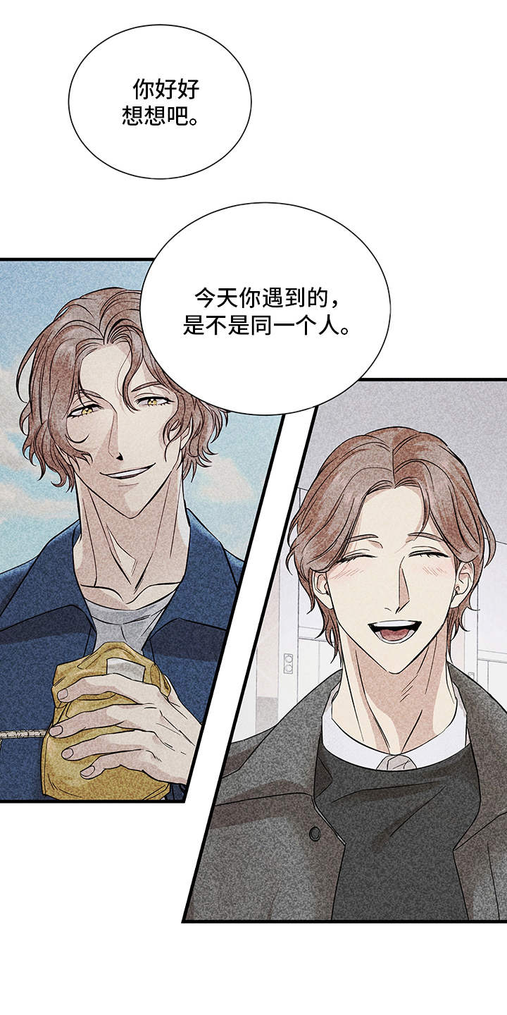 糟糕的夜吻 第82话 第8页