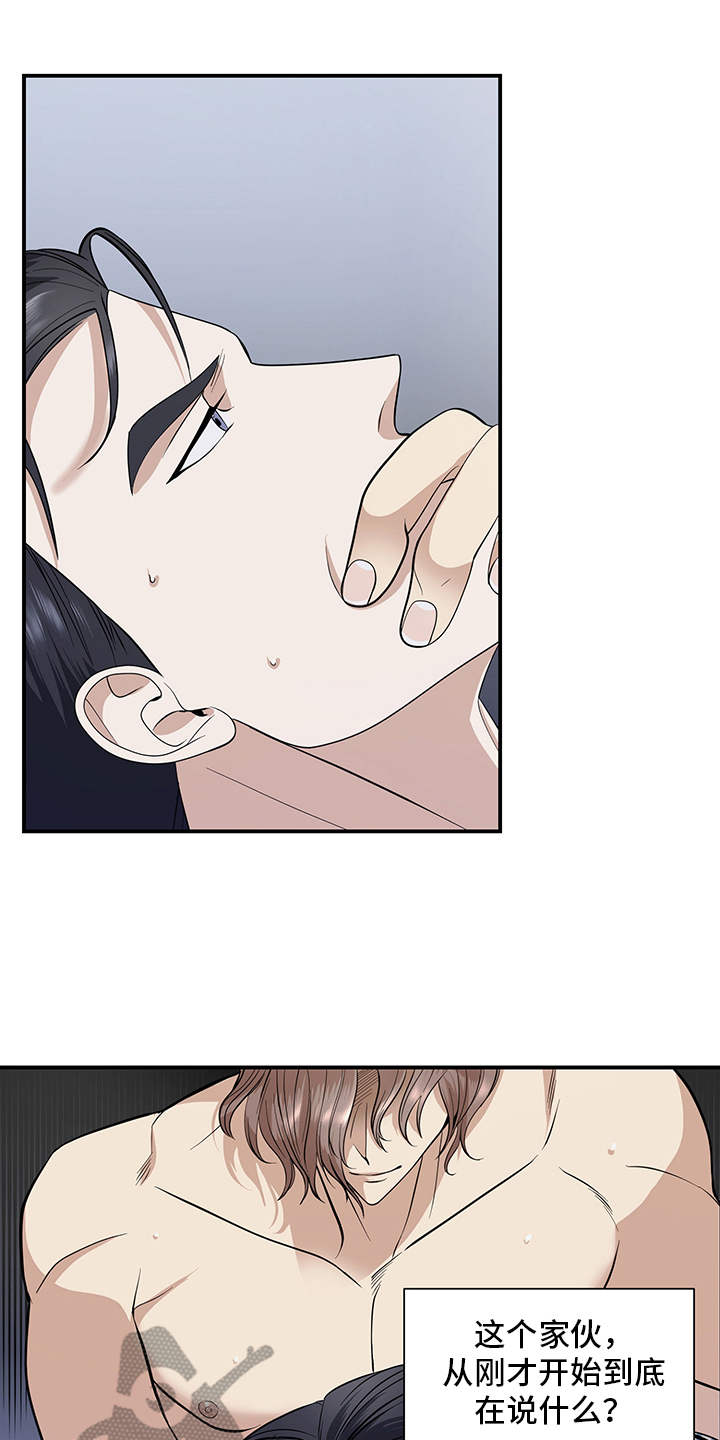 糟糕的夜吻 第82话 第9页