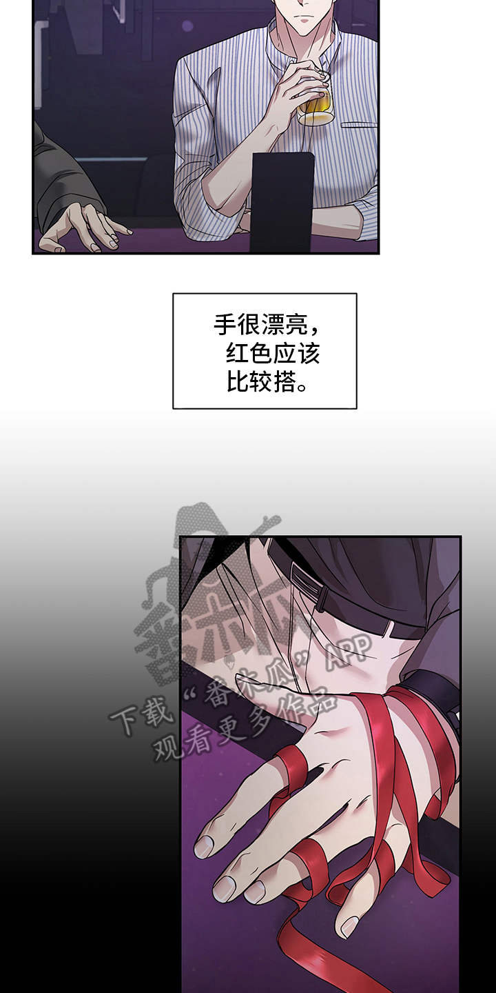 糟糕的夜吻 第80话 第10页
