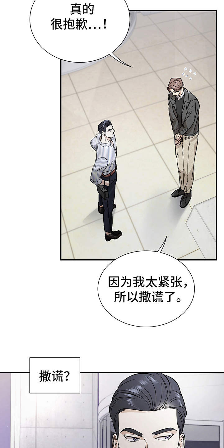 糟糕的夜吻 第79话 第14页