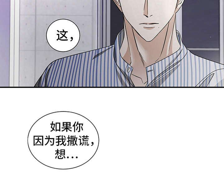 糟糕的夜吻 第79话 第15页