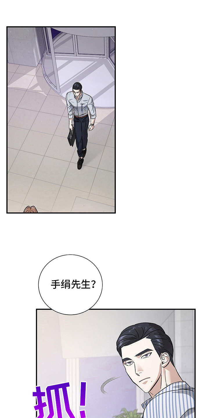 糟糕的夜吻 第79话 第9页