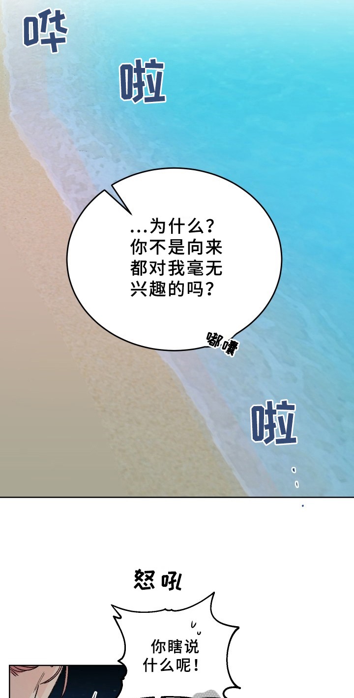 糟糕的夜吻 第76话 第2页