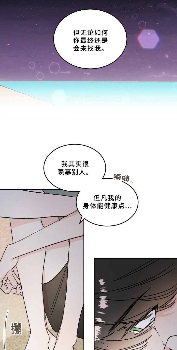 糟糕的夜吻 第76话 第7页