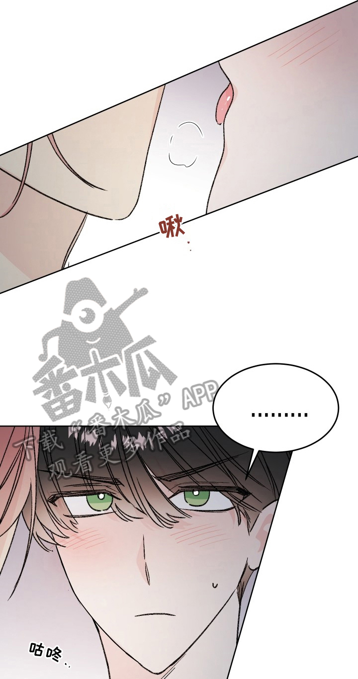 糟糕的夜吻 第75话 第13页