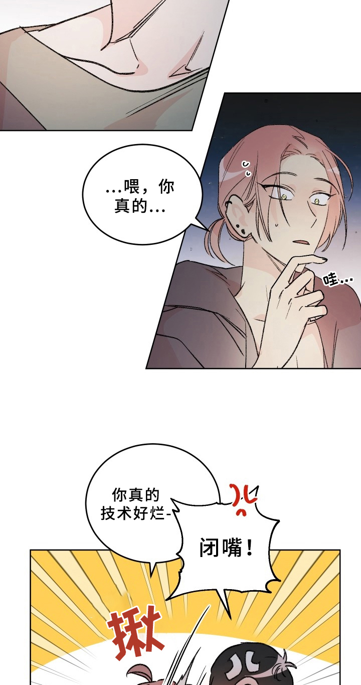 糟糕的夜吻 第75话 第14页