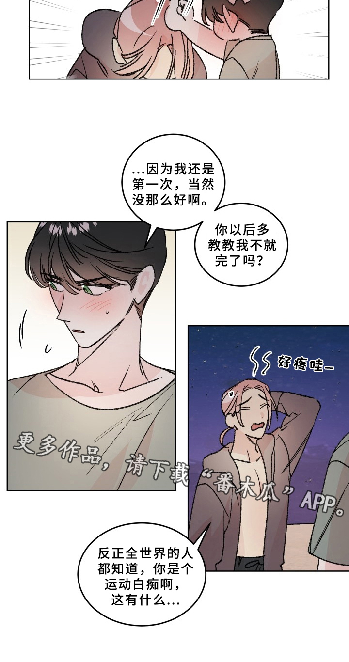 糟糕的夜吻 第75话 第15页